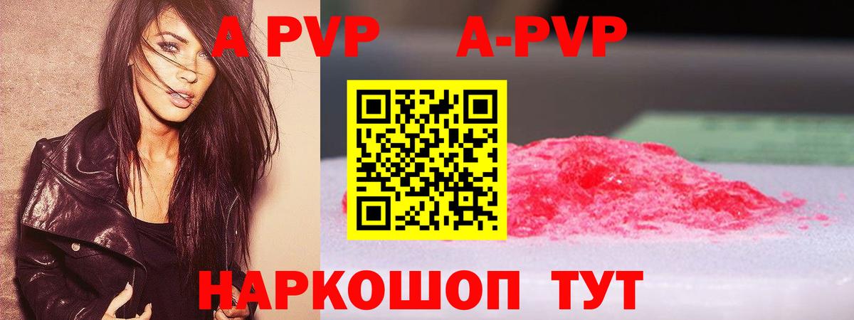 A PVP Соль  где найти   Фрязино  Альфа ПВП кристаллы  Вход с VPN  A-PVP Crystall  A PVP 