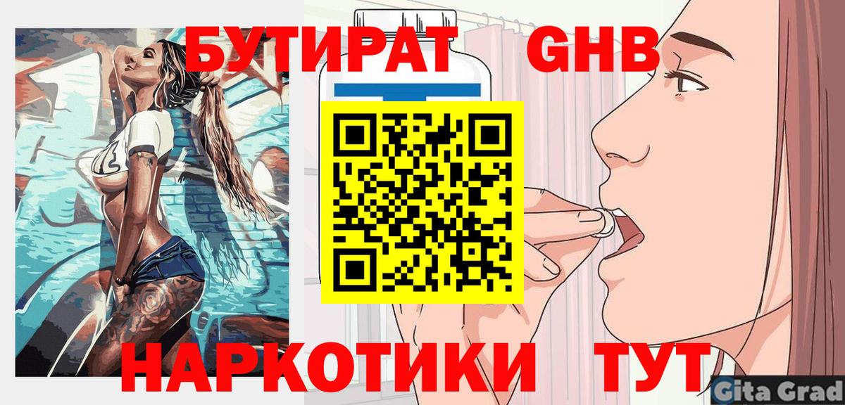 Бутират  БУТИРАТ оксана  Вход с VPN  Фрязино 