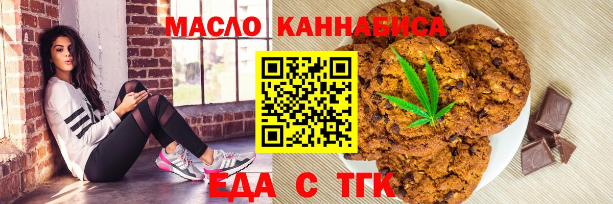 Фрязино  Печенье с ТГК марихуана  Вход с VPN 