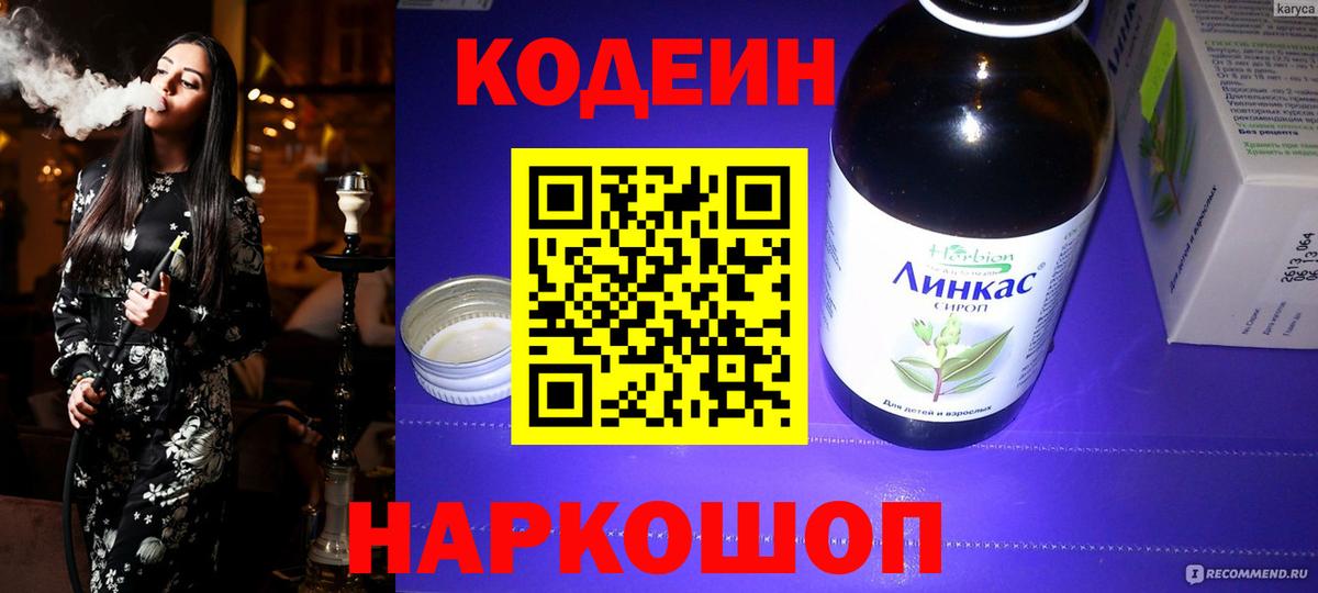 Кодеиновый сироп Lean Purple Drank Фрязино