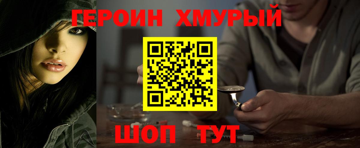 Героин хмурый  Вход с VPN  Фрязино 