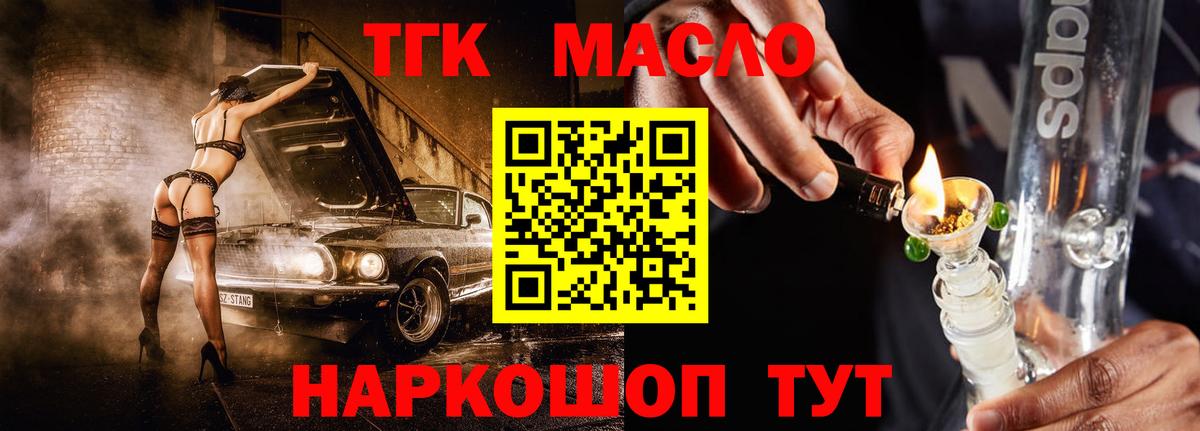 Дистиллят ТГК концентрат Фрязино